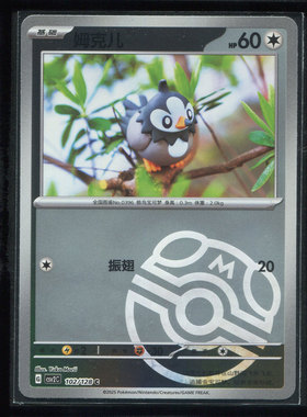 姆克儿大师球 CSV2C-102宝可梦正版卡牌简中 50719