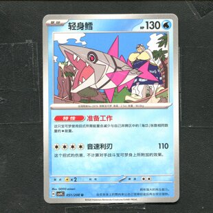 宝可梦 ptcg 正版卡牌 17.0 星彩晶璃 轻身鳕 CSV9C-051 简中