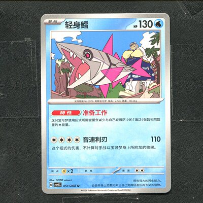 宝可梦 ptcg 正版卡牌 17.0 星彩晶璃 轻身鳕 CSV9C-051 简中