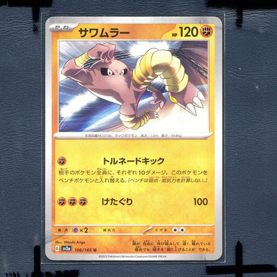 宝可梦PTCG 集换式正版卡牌朱紫151 飞腿朗 SV2A-106 日版