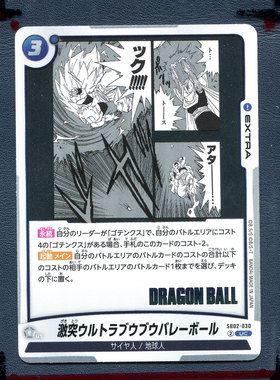 万代龙珠卡牌 漫画补充包02 突击超级布欧排球 SB02-030 日版
