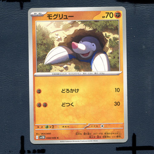 宝可梦PTCG正版卡牌 漆黑伏特 螺钉地鼠 SV11B-048 日版