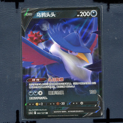宝可梦PTCG简中正版卡牌 勇魅群星 乌鸦头头V cs5AC-082 RR