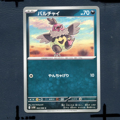 宝可梦PTCG正版卡牌 漆黑伏特 秃鹰丫头 SV11B-063 日版