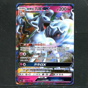 宝可梦ptcg 正版卡牌 横空出世泽 阿罗拉 九尾GX CSM1CC-068 简中