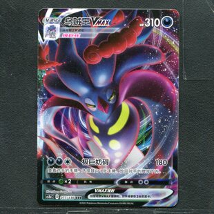极巨争锋 卡牌 正版 简中 CS1bC 077 乌贼王VMAX 宝可梦ptcg