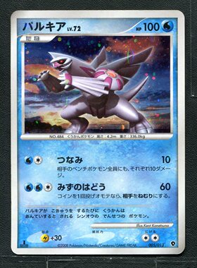 宝可梦 正版卡牌 入门包 帕路奇亚 DPt-Ew-005 日版 08年老卡8成