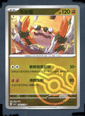 宝可梦PTCG 简中卡牌14.0真实玄虚 毛崖蟹 CSV6C-080 大师球闪