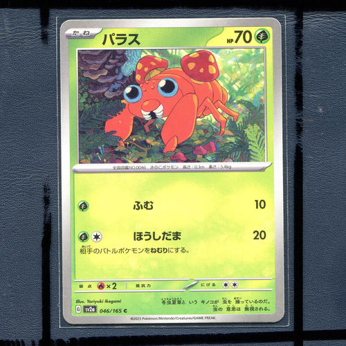 宝可梦PTCG 集换式正版卡牌朱紫151 派拉斯 SV2A-046 日版