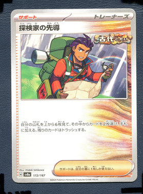宝可梦PTCG正版卡牌 太晶盛典 探险家的向导 SV8A-172 日版