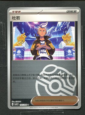 宝可梦 ptcg 正版卡牌 星彩晶璃 杜若 CSV9C-197 大师球 简中