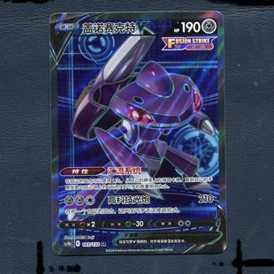 盖诺赛克特V 6.0九彩汇聚 CS4BC 143 简中 宝可梦PTCG正版 卡牌