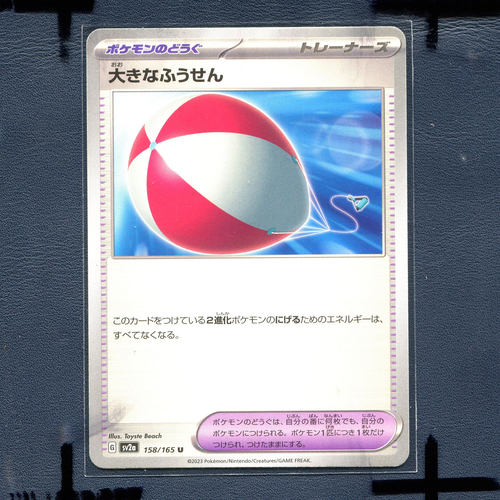 宝可梦PTCG 正版卡牌朱紫151 大气球 SV2A-158 日版