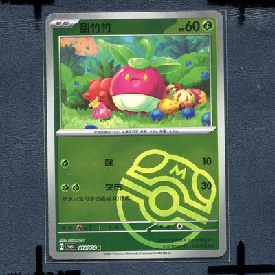 宝可梦 简中正版卡牌 无畏太晶 甜竹竹 CSV3C-010 大师球