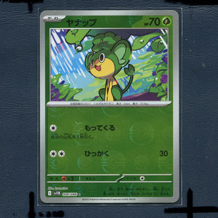 宝可梦PTCG正版卡牌 漆黑伏特 花椰猴 SV11B-004 球 闪 日版