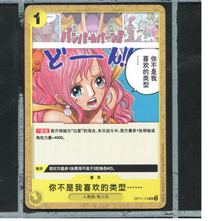 OPCG万代简中海贼王航海王卡牌op11-115UC你不是我喜欢的类型