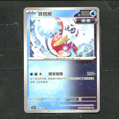 宝可梦 ptcg 正版卡牌 17.0 星彩晶璃 铁包袱 CSV9C-052 简中