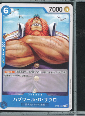 OPCG日版海贼王航海王正版万代卡牌OP12-050哈古瓦尔