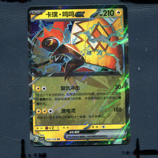 卡牌12.0嘉奖回合 卡璞鸣鸣EX 032 简中 CSV4C 宝可梦PTCG正版