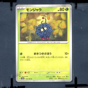 宝可梦PTCG 集换式正版卡牌朱紫151 藤蔓怪 SV2A-114 日版