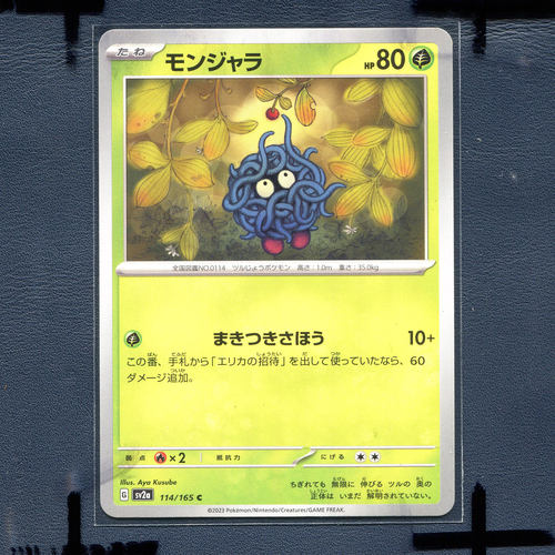 宝可梦PTCG 集换式正版卡牌朱紫151 藤蔓怪 SV2A-114 日版