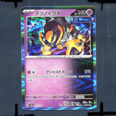 宝可梦PTCG正版卡牌 太晶盛典 铁磐岩 SV8A-077 日版