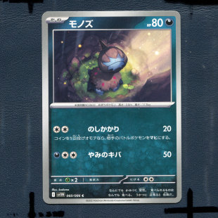 宝可梦PTCG正版卡牌 纯白闪焰 单首龙 SV11W-060 日版