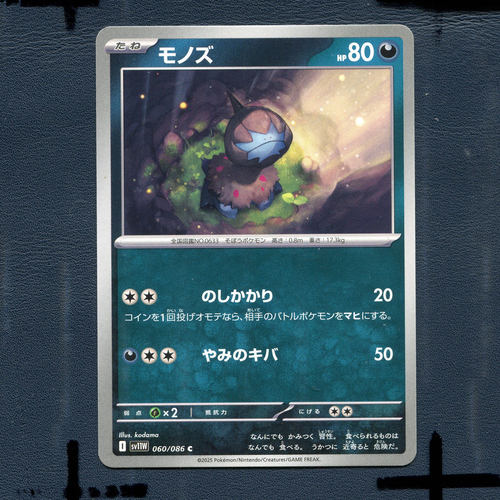 宝可梦PTCG正版卡牌 纯白闪焰 单首龙 SV11W-060 日版