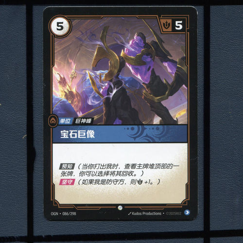 宝石巨像OGN-086正版卡牌 英雄联盟TCG卡牌 符文战场起源