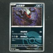 正版 CBB3C 卡牌 达克莱伊 1002 宝石包3.0 宝可梦PTCG