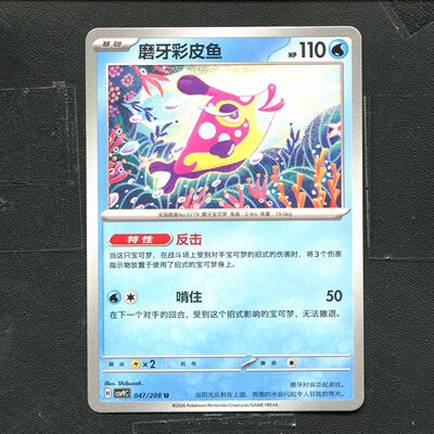 宝可梦 ptcg 正版卡牌 17.0 星彩晶璃 磨牙彩皮鱼 CSV9C-047 简中