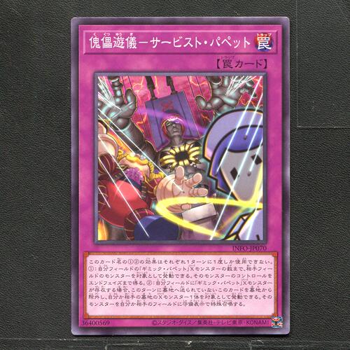 游戏王 正版卡牌 36400569 傀儡游仪 饭杀傀偶 INFO-JP070 A04