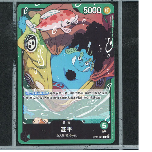 OPCG简中航海王卡牌对战神速之拳卡牌op11-021L甚平