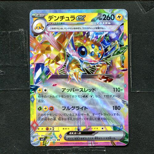 宝可梦 ptcg 正版卡牌 星晶奇迹 电蜘蛛ex SV7-033 RR 日版