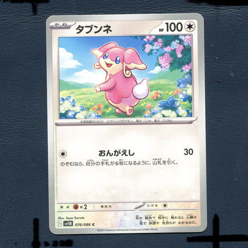 宝可梦PTCG正版卡牌 漆黑伏特  差不多娃娃 SV11B-076 日版