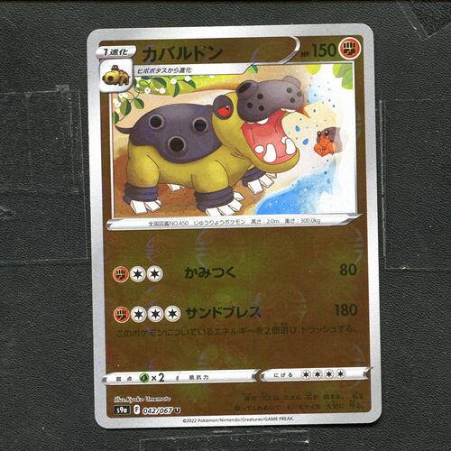 宝可梦 ptcg 正版卡牌 对战地区 河马兽 S9A-042 球闪日版