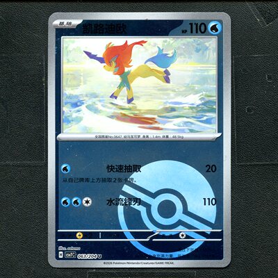 宝可梦ptcg 正版卡牌 15.0利刃猛醒 凯路迪欧 CSV7C-063 球闪简中