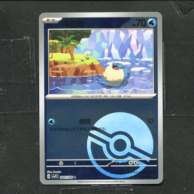 宝可梦 ptcg 正版卡牌 17.0 星彩晶璃 海豹球 CSV9C-040 球闪简中