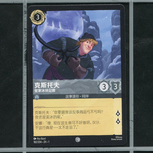 迪士尼洛卡纳泼墨正版卡牌182/204克斯托夫 - 皇家冰块总管