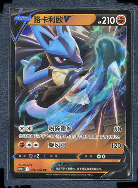 宝可梦PTCG简中正版卡牌  勇魅群星 路卡利欧V cs5bC-074 RR