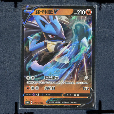 宝可梦PTCG简中正版卡牌  勇魅群星 路卡利欧V cs5bC-074 RR