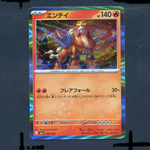 宝可梦PTCG正版卡牌 超级梦想EX 炎帝 M2A-020 日版