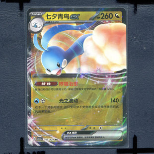 宝可梦 简中正版卡牌 13.0 黑晶炽城 七夕青鸟ex CSV5C-104 RR