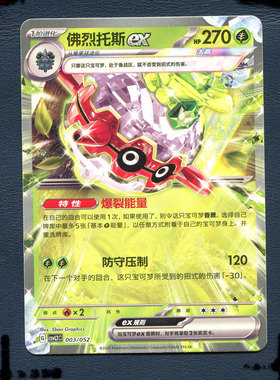 宝可梦PTCG正版卡牌游历专题包 佛列托斯EX CSVL2C-003 RR 简中