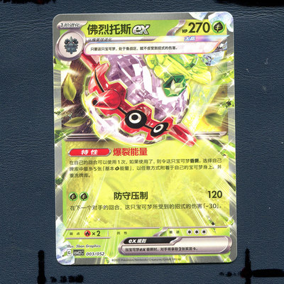 宝可梦PTCG正版卡牌游历专题包 佛列托斯EX CSVL2C-003 RR 简中