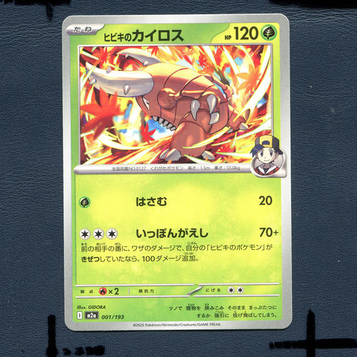 宝可梦PTCG正版卡牌 超级梦想EX 阿响的凯洛斯 M2A-001 日版