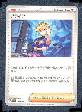 宝可梦PTCG正版卡牌 太晶盛典 白蕾雅 SV8A-176 日版