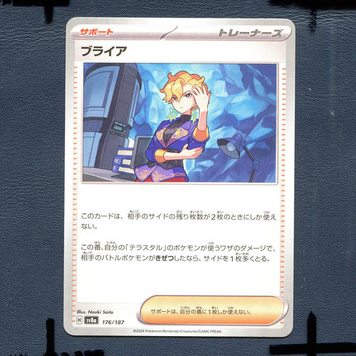 宝可梦PTCG正版卡牌 太晶盛典 白蕾雅 SV8A-176 日版