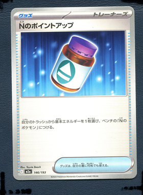 宝可梦PTCG正版卡牌 超级梦想EX N的P P的提升剂 M2A-146 日版