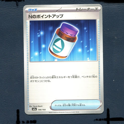 宝可梦PTCG正版卡牌 超级梦想EX N的P P的提升剂 M2A-146 日版